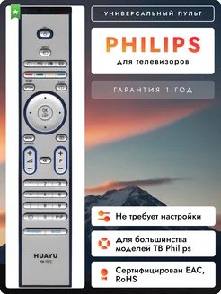 Универсальный пульт для телевизоров Philiрs