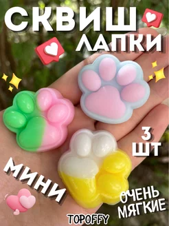 Таба Сквиш лапка котика мини