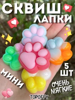 Таба Сквиш лапка котика мини