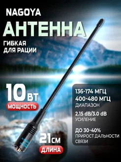 Антенна тактическая Nagoya NA-701 для рации baofeng Radistone 258412998 купить за 298 ₽ в интернет-магазине Wildberries