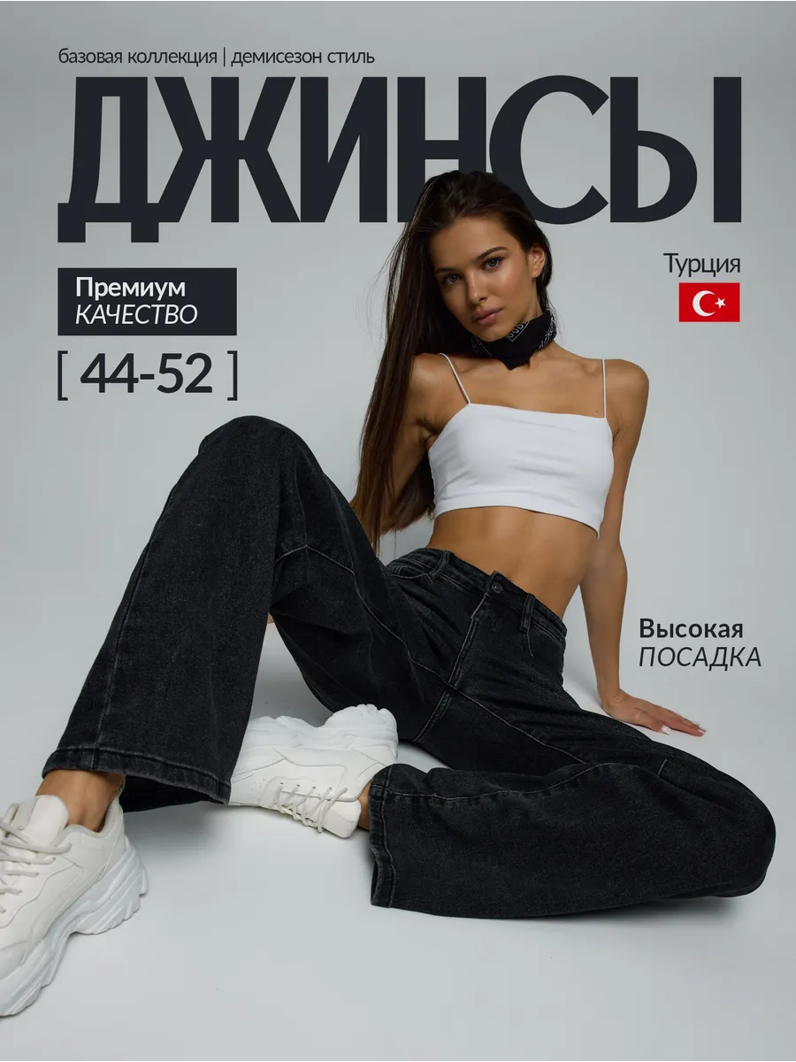Джинсы широкие трубы с...