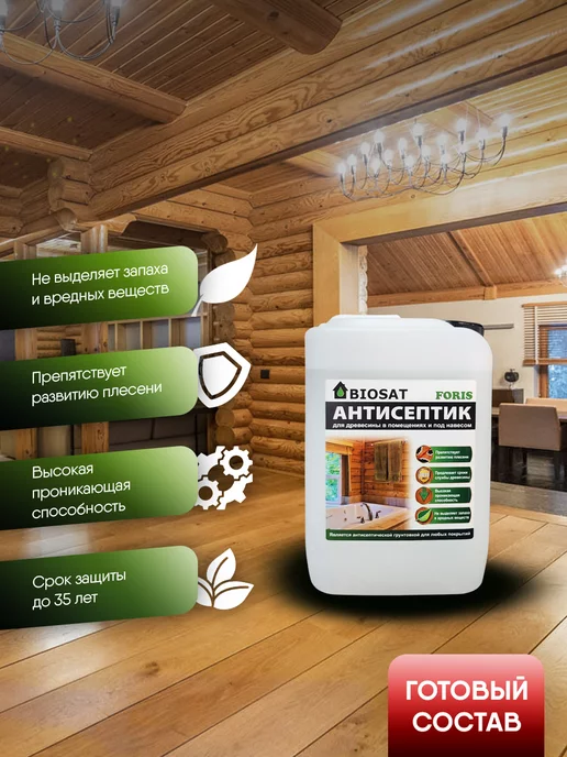 Biosat Бесцветный антисептик пропитка для дерева 10кг, 5 кг, фото 2