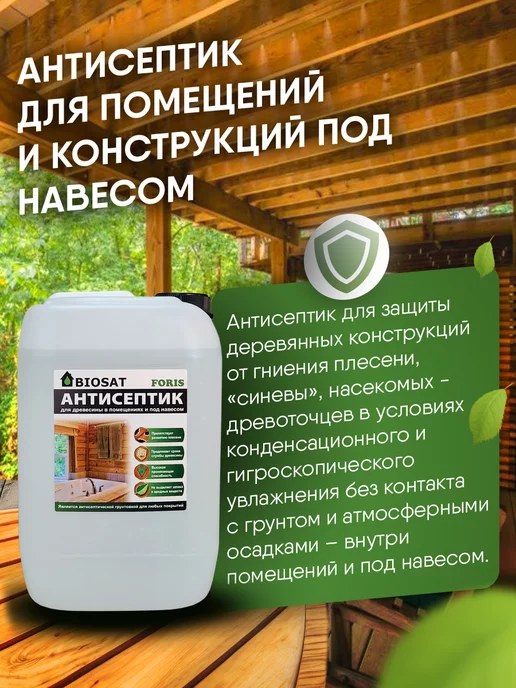 Biosat Бесцветный антисептик пропитка для дерева 10кг, 5 кг, фото 3