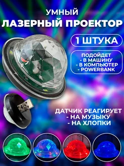 Проектор лазерный usb диско шар для вечеринки ПРАЗДНИЧНЫЙ DRAGON 258413337 купить за 187 ₽ в интернет-магазине Wildberries