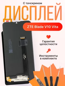 Дисплей для ZTE Blade V10 Vita (Черный) In-Cell