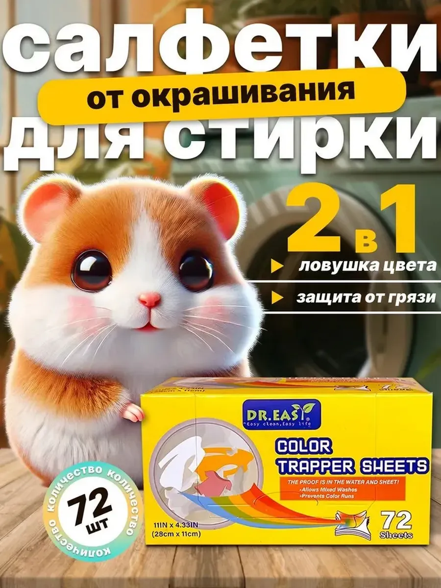 Салфетки для стирки от...
