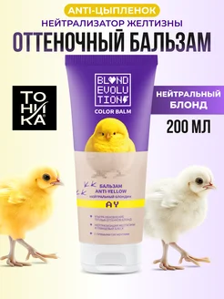 Оттеночный бальзам нейтрализатор желтизны Anti Yellow