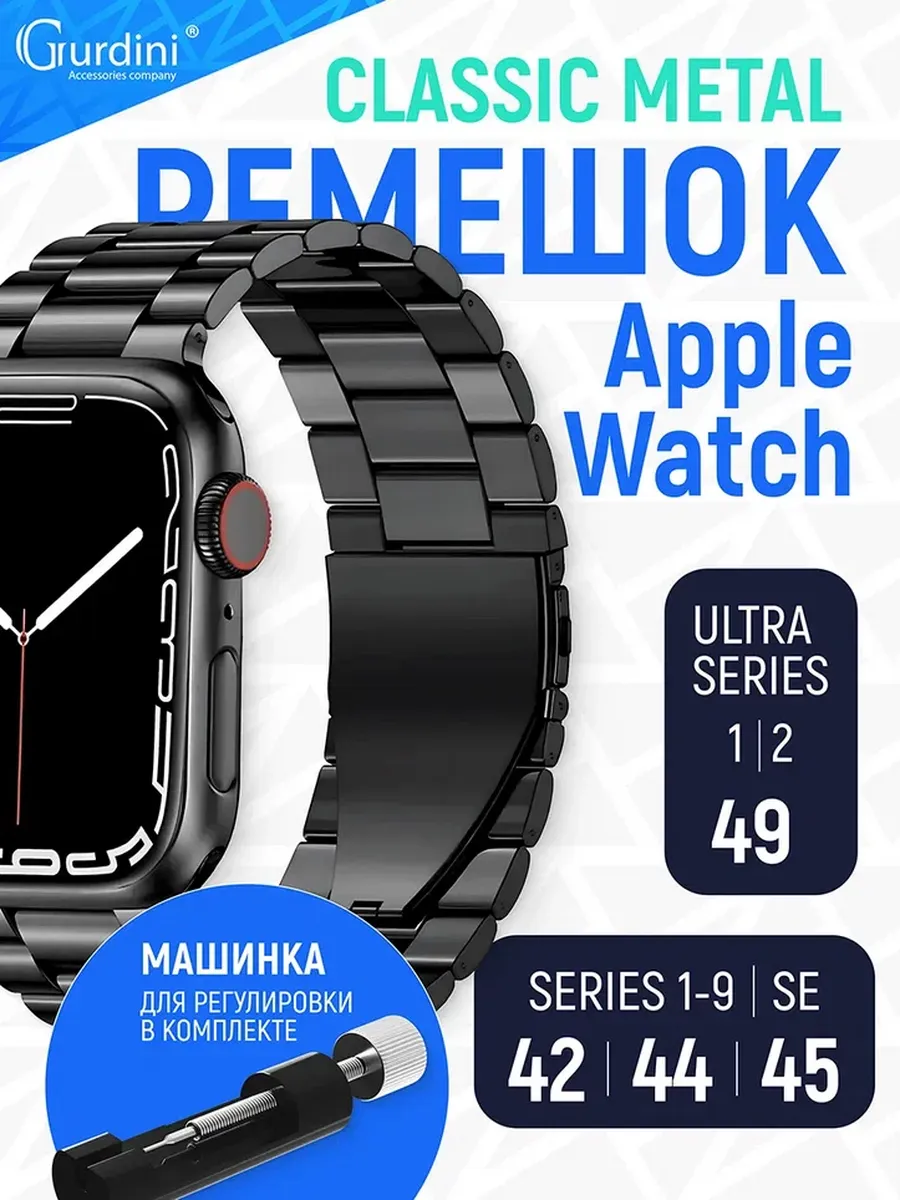 Ремешок металлический для...