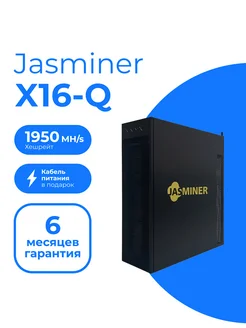 Асик майнер X16-Q 1950 MH s Jasminer 258419216 купить за 277 191 ₽ в интернет-магазине Wildberries