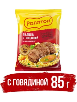 Лапша Роллтон По-домашнему с говядиной 85г