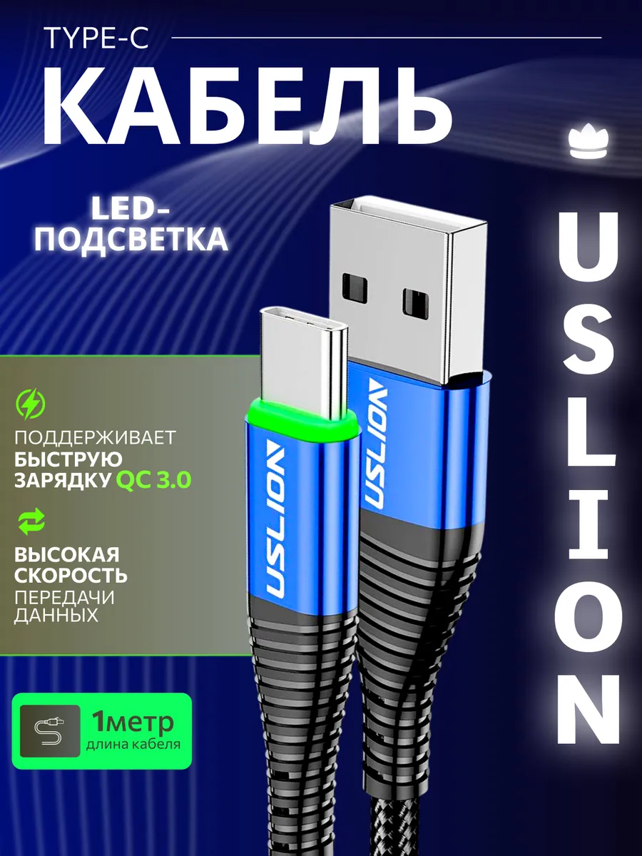 Кабель USB Type-C с подсветкой, 1м