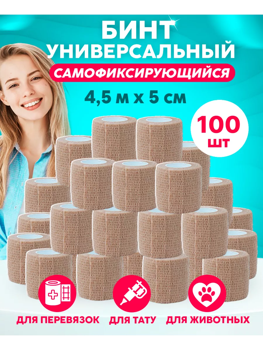 Бинт самофиксирующийся...
