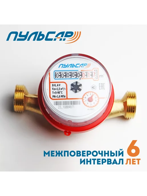 Пульсар Счетчик воды универсальный L110 мм Ду15 +К, серый, фото 2