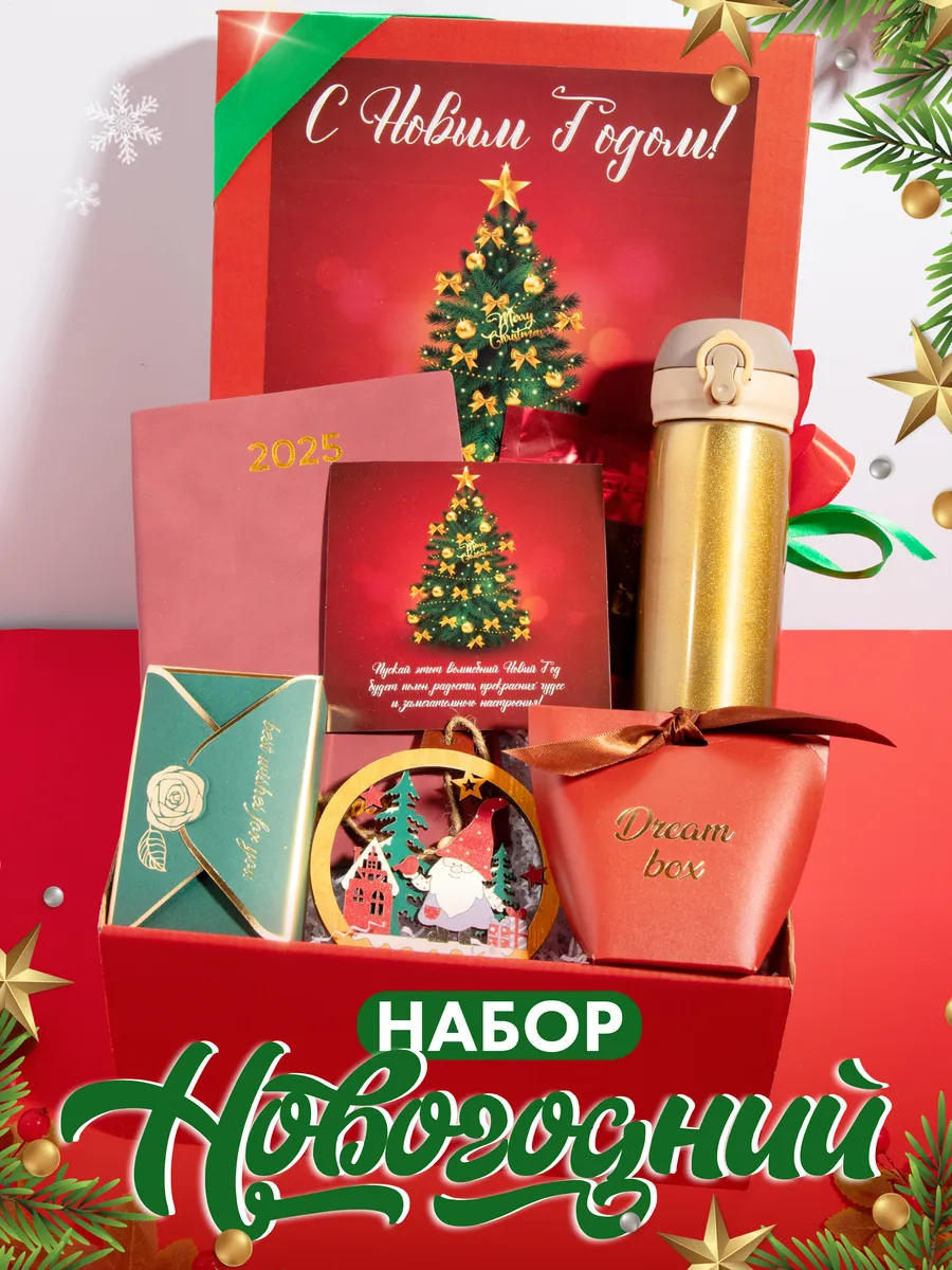 Подарок на новый год