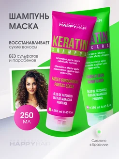 Шампунь и маска для волос Happy Hair Keratin