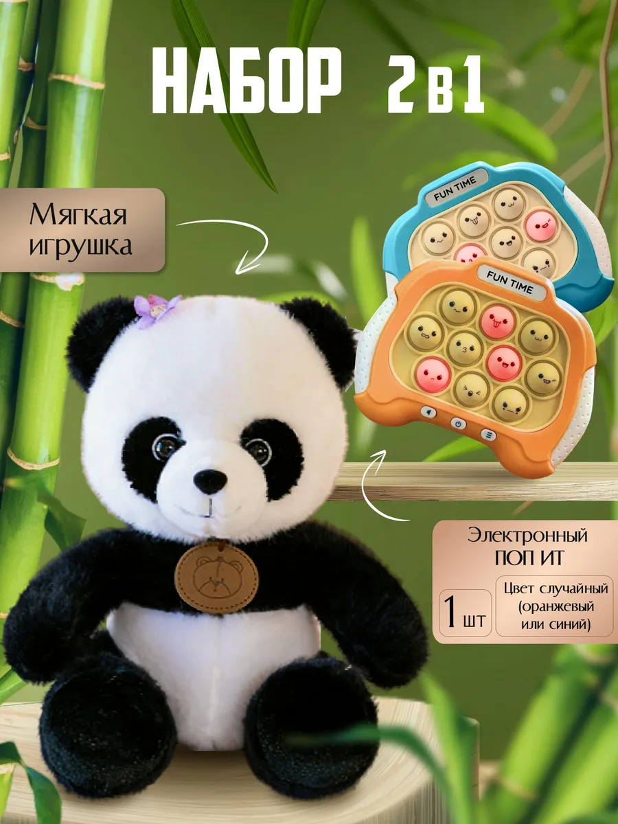 Панда мягкая игрушка набор...