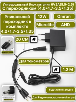 Блок питания 6V 2A для тонометров 5.5*2.5 4.0*1.7 3.5*1.35