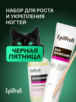 Набор для ногтей: гель скатка + масло монарды EpilProfi 258424424 купить за 403 ₽ в интернет-магазине Wildberries