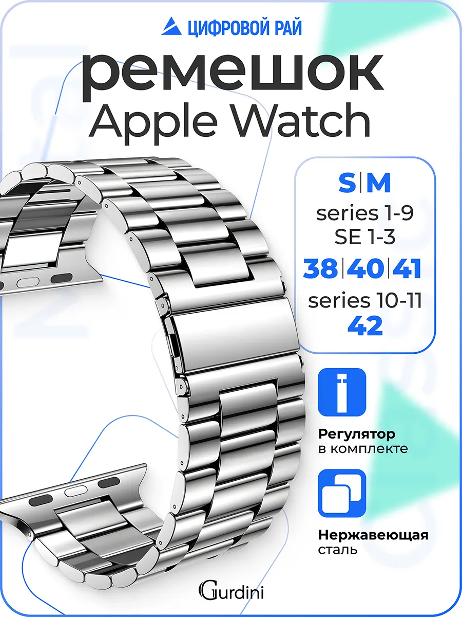 Ремешок для Apple Watch 38 40 41 42 mm металлический браслет