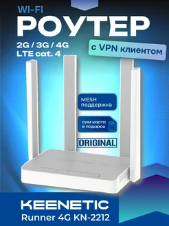 Роутер c VPN и сим картой Runner 4G KN-2212 для дома и дачи KEENETIC 258427783 купить за 7 605 ₽ в интернет-магазине Wildberries