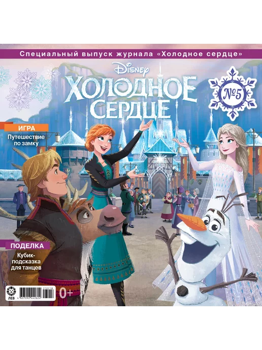 Disney Холодное сердце спец (5+6) 2024 + Игрушки Детские журналы, 4 шт, фото 3