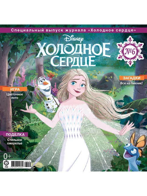 Disney Холодное сердце спец (5+6) 2024 + Игрушки Детские журналы, 4 шт, фото 4