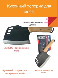 Нож топорик кухонный 300мм 258430716 купить за 415 ₽ в интернет-магазине Wildberries