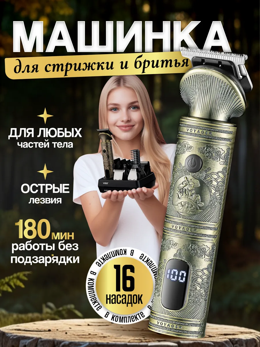 Машинка для стрижки волос...