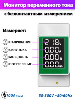 Цифровой вольтметр, амперметр, ваттметр на DIN-рейку 100А