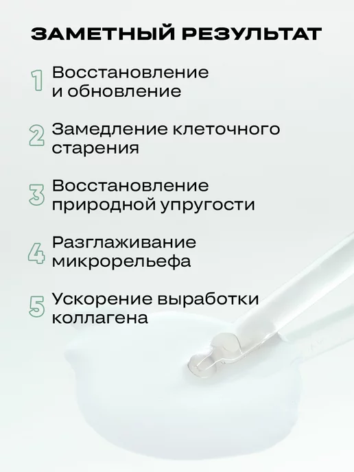 Омолаживающая сыворотка с пептидным комплексом и ретинолом