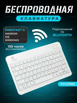 Беспроводная клавиатура механическая для телефона планшета MultiElectronika 258435786 купить за 547 ₽ в интернет-магазине Wildberries