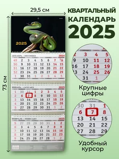 Календарь 2025