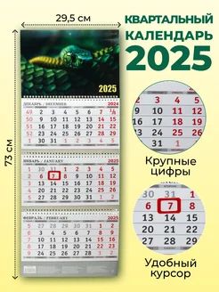 Календарь 2025