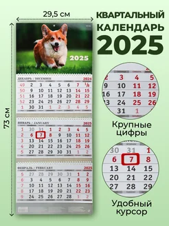 Календарь 2025