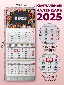 Календарь 2025 Prof-Press 258436277 купить за 171 ₽ в интернет-магазине Wildberries