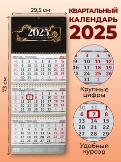 Календарь 2025