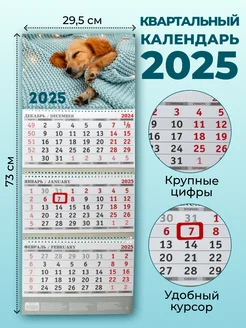 Календарь 2025