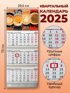 Календарь 2025