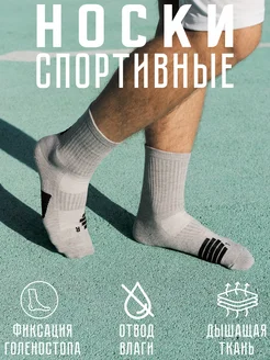 Носки спортивные высокие