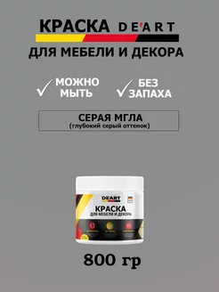 Краска для мебели и дерева меловая матовая без запаха