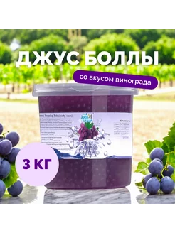 Джус Боллы со вкусом винограда