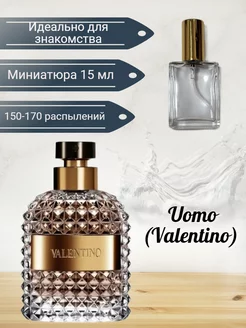 Uomo (Valentino) 15мл