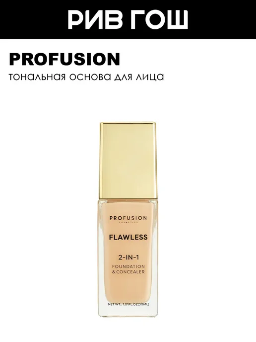 Profusion Flawless Тональная основа 2 в 1, 30 мл, Fair Beige, 30 мл