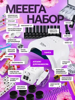 Набор для маникюра и наращивания ногтей