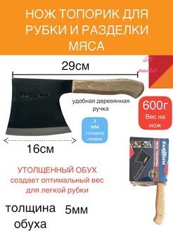 Нож топорик кухонный 290мм 258441667 купить за 382 ₽ в интернет-магазине Wildberries