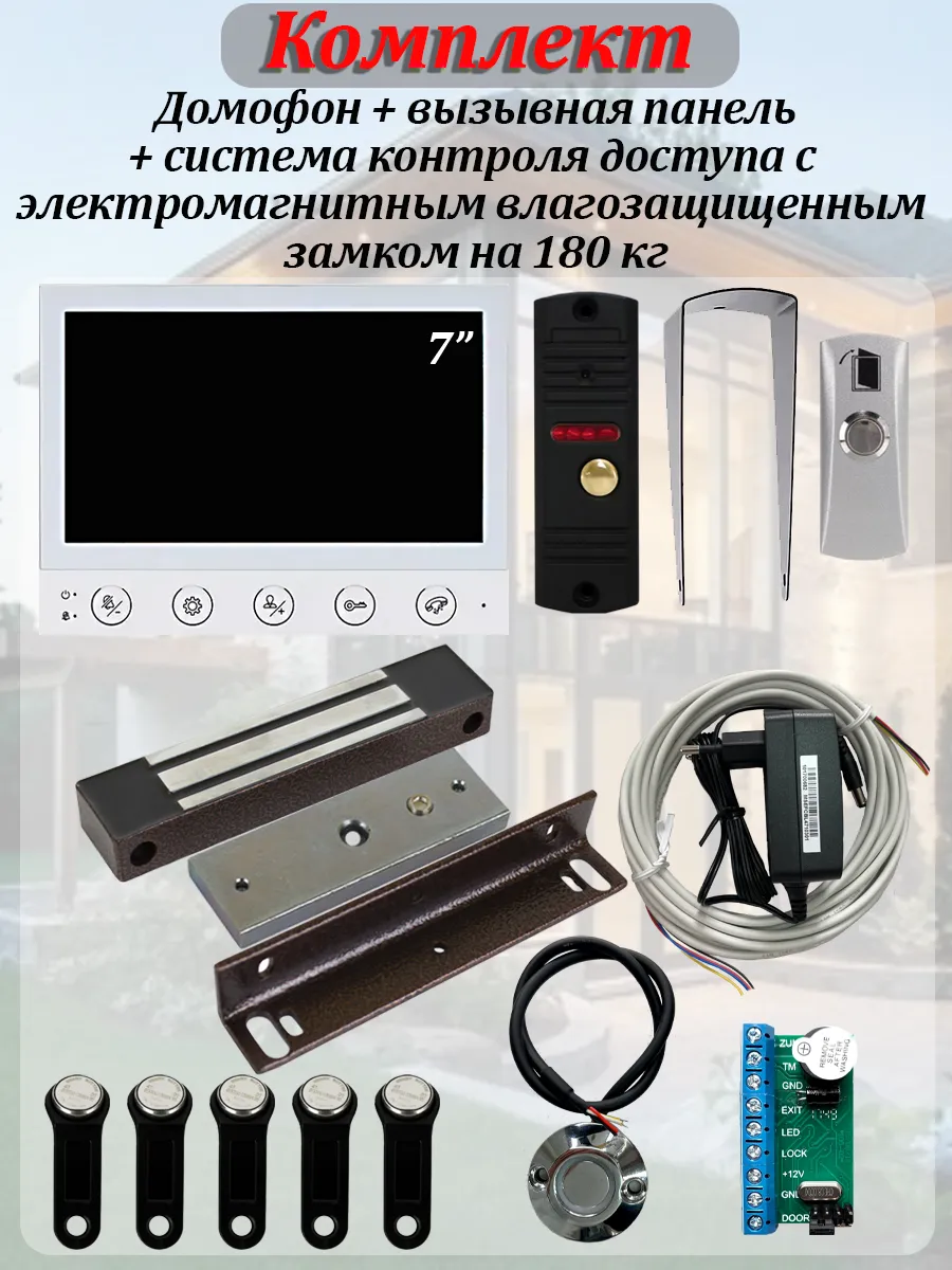 Видеодомофон 7" с замком, комплект уличный IP65