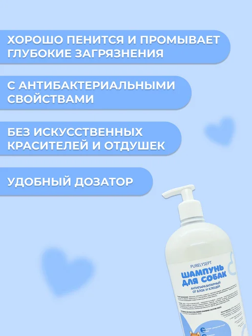 Purelysept Шампунь для собак антипаразитарный, 1л, 1 л, фото 2