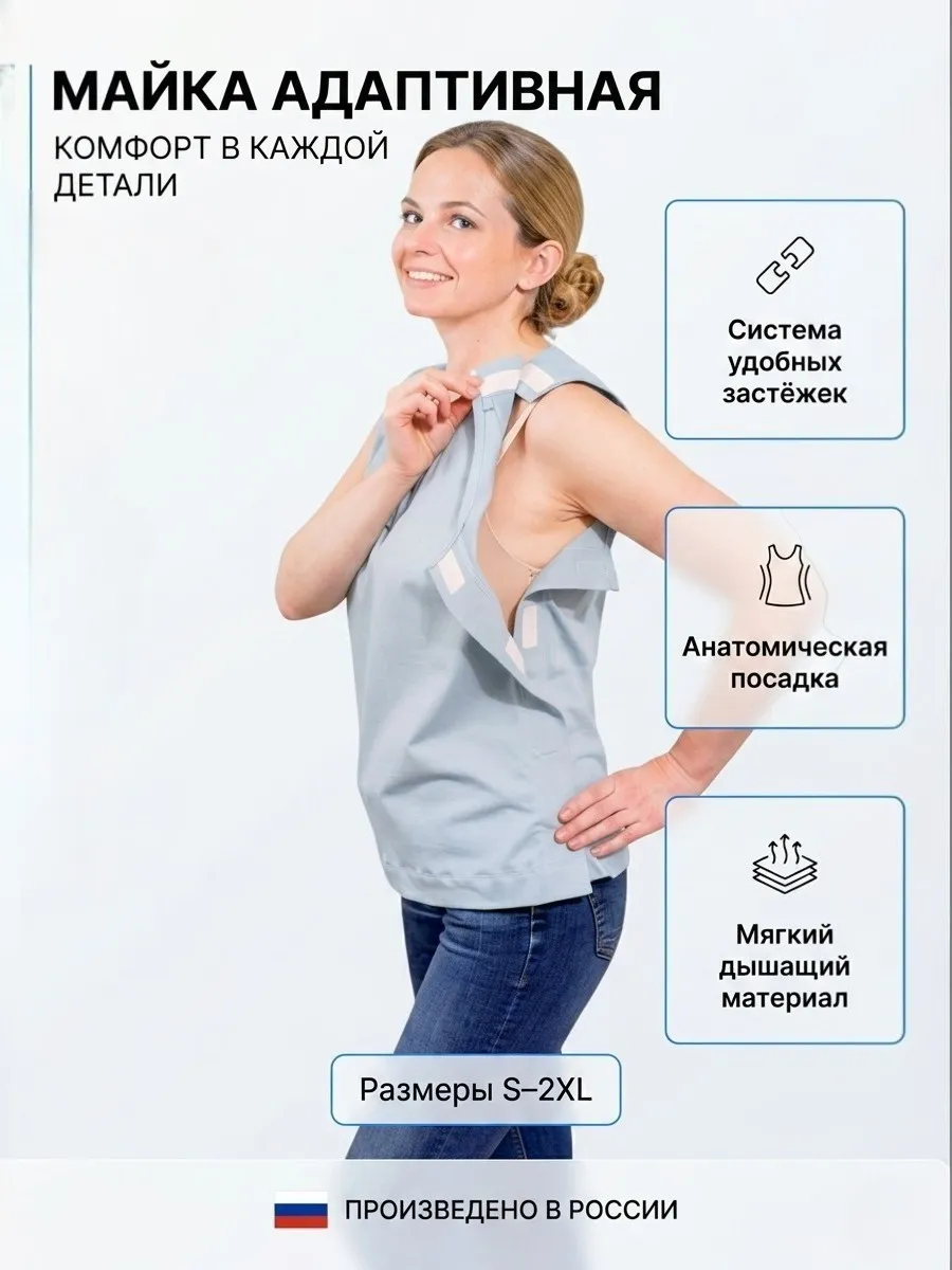 Белье адаптивное, майка на липучках женская, для лежачих