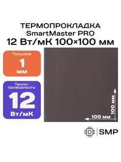 Термопрокладка 1мм 12 Вт мК 100x100мм