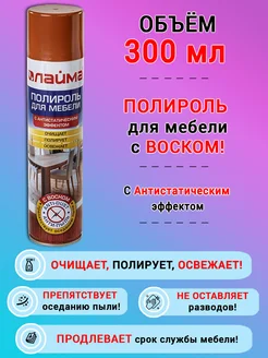 Полироль для мебели Антипыль воск, антистатик 300мл, 606511